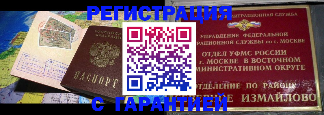 прописка штамп в Салехарде