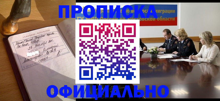 временная регистрация в Салехарде